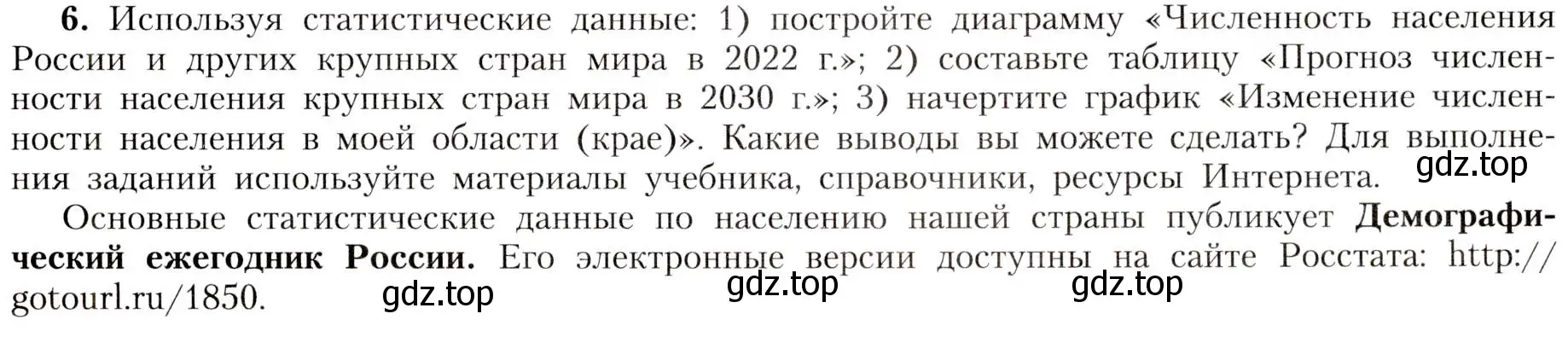 Условие номер 6 (страница 39) гдз по географии 8 класс Алексеев, Николина, учебник