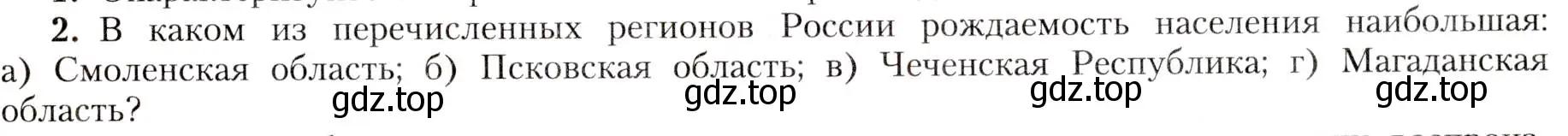 Условие номер 2 (страница 43) гдз по географии 8 класс Алексеев, Николина, учебник