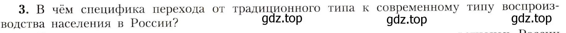 Условие номер 3 (страница 43) гдз по географии 8 класс Алексеев, Николина, учебник