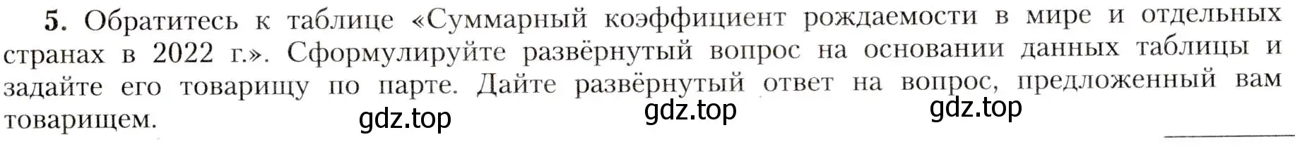 Условие номер 5 (страница 43) гдз по географии 8 класс Алексеев, Николина, учебник