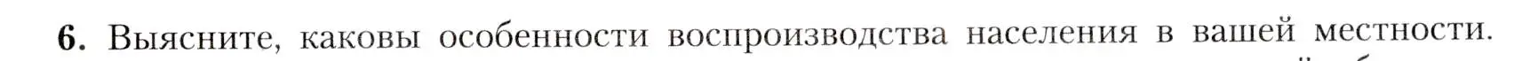 Условие номер 6 (страница 43) гдз по географии 8 класс Алексеев, Николина, учебник