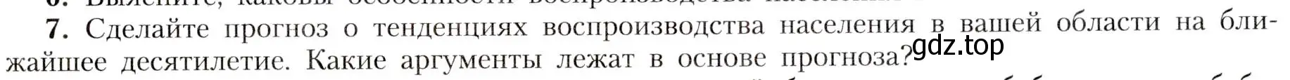 Условие номер 7 (страница 43) гдз по географии 8 класс Алексеев, Николина, учебник