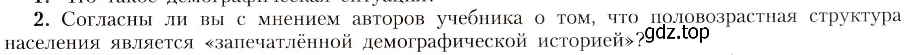 Условие номер 2 (страница 47) гдз по географии 8 класс Алексеев, Николина, учебник