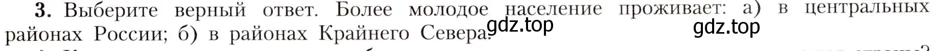 Условие номер 3 (страница 47) гдз по географии 8 класс Алексеев, Николина, учебник