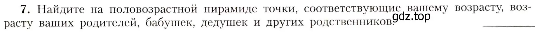 Условие номер 7 (страница 47) гдз по географии 8 класс Алексеев, Николина, учебник