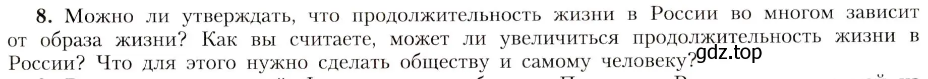 Условие номер 8 (страница 47) гдз по географии 8 класс Алексеев, Николина, учебник