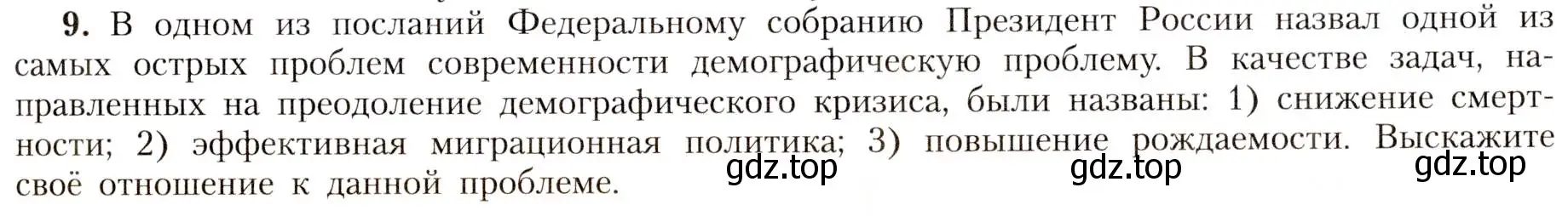 Условие номер 9 (страница 47) гдз по географии 8 класс Алексеев, Николина, учебник