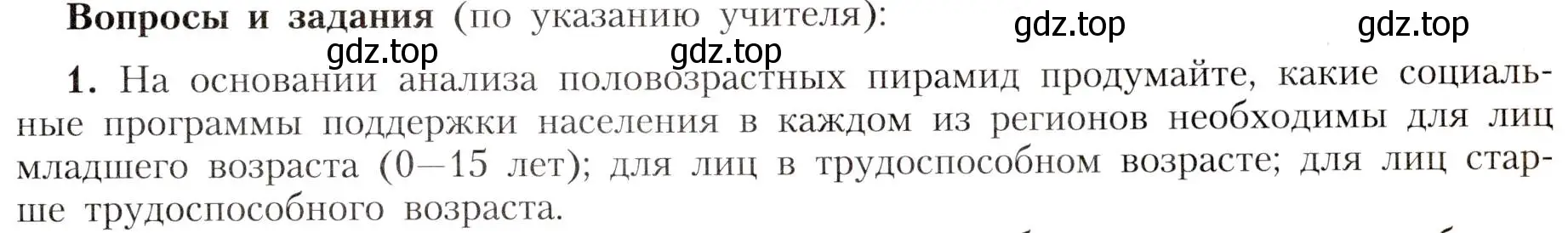 Условие номер 1 (страница 49) гдз по географии 8 класс Алексеев, Николина, учебник