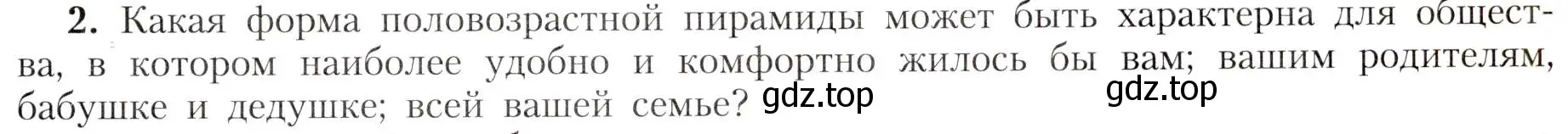 Условие номер 2 (страница 49) гдз по географии 8 класс Алексеев, Николина, учебник