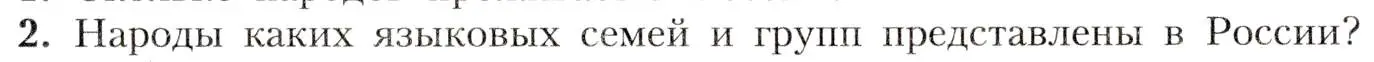 Условие номер 2 (страница 53) гдз по географии 8 класс Алексеев, Николина, учебник