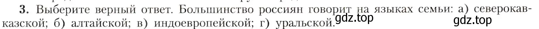 Условие номер 3 (страница 53) гдз по географии 8 класс Алексеев, Николина, учебник