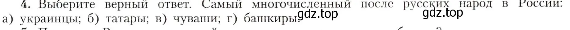 Условие номер 4 (страница 53) гдз по географии 8 класс Алексеев, Николина, учебник