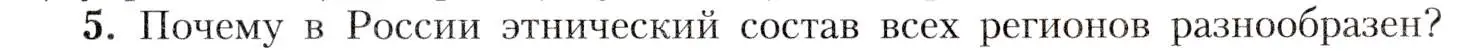 Условие номер 5 (страница 53) гдз по географии 8 класс Алексеев, Николина, учебник