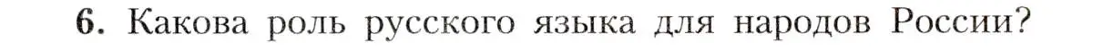 Условие номер 6 (страница 53) гдз по географии 8 класс Алексеев, Николина, учебник