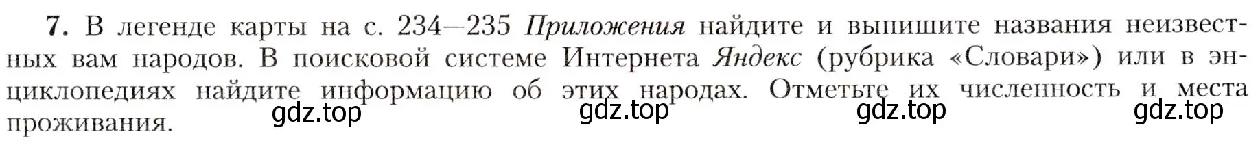 Условие номер 7 (страница 53) гдз по географии 8 класс Алексеев, Николина, учебник