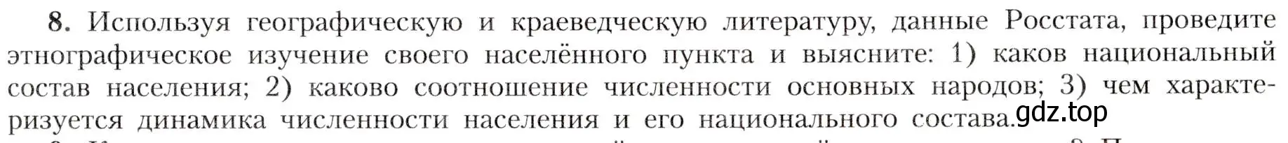 Условие номер 8 (страница 53) гдз по географии 8 класс Алексеев, Николина, учебник