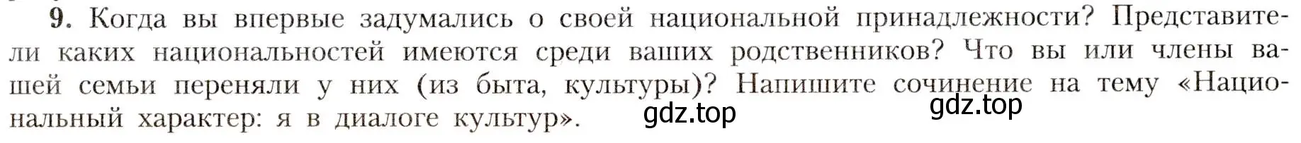 Условие номер 9 (страница 53) гдз по географии 8 класс Алексеев, Николина, учебник