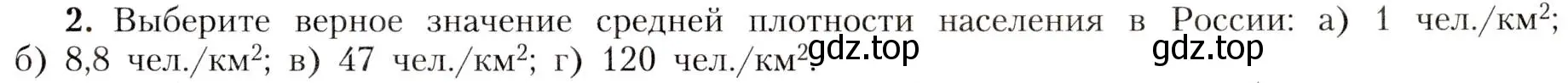 Условие номер 2 (страница 57) гдз по географии 8 класс Алексеев, Николина, учебник