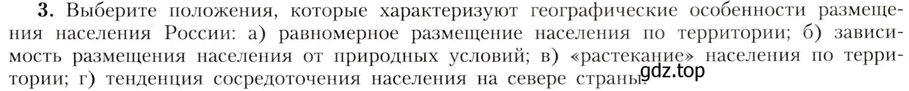 Условие номер 3 (страница 57) гдз по географии 8 класс Алексеев, Николина, учебник