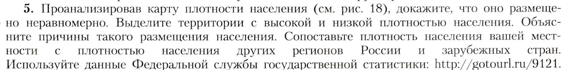 Условие номер 5 (страница 57) гдз по географии 8 класс Алексеев, Николина, учебник