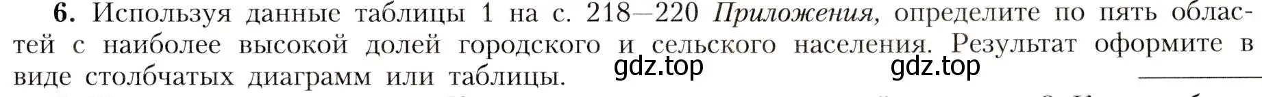 Условие номер 6 (страница 57) гдз по географии 8 класс Алексеев, Николина, учебник