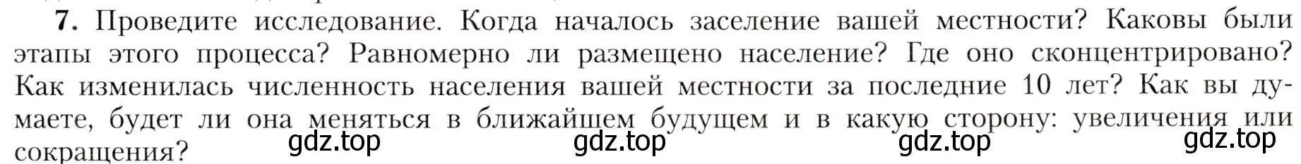 Условие номер 7 (страница 57) гдз по географии 8 класс Алексеев, Николина, учебник