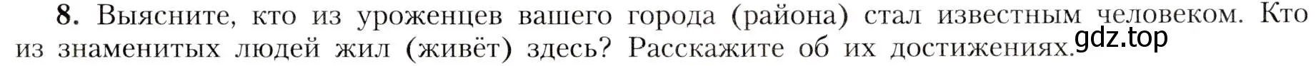 Условие номер 8 (страница 57) гдз по географии 8 класс Алексеев, Николина, учебник