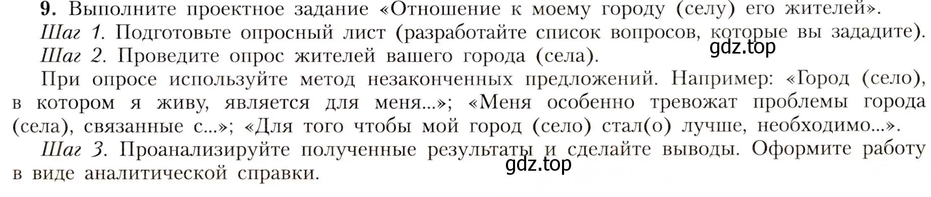 Условие номер 9 (страница 57) гдз по географии 8 класс Алексеев, Николина, учебник