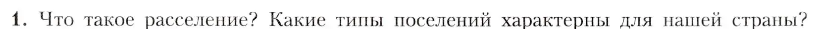 Условие номер 1 (страница 61) гдз по географии 8 класс Алексеев, Николина, учебник