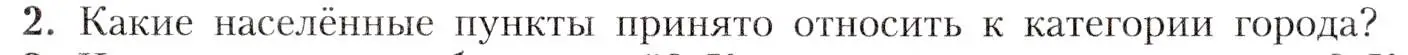 Условие номер 2 (страница 61) гдз по географии 8 класс Алексеев, Николина, учебник