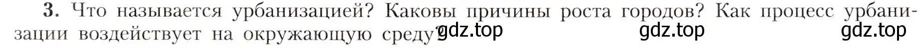 Условие номер 3 (страница 61) гдз по географии 8 класс Алексеев, Николина, учебник