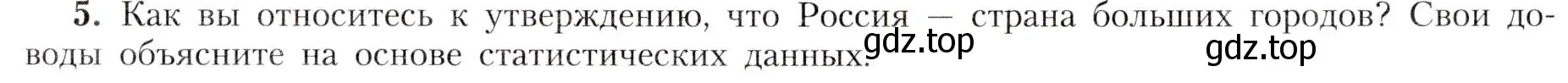 Условие номер 5 (страница 61) гдз по географии 8 класс Алексеев, Николина, учебник