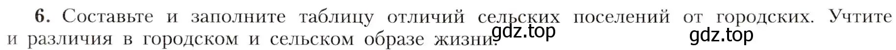 Условие номер 6 (страница 61) гдз по географии 8 класс Алексеев, Николина, учебник