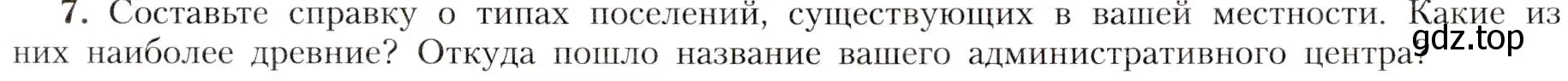 Условие номер 7 (страница 61) гдз по географии 8 класс Алексеев, Николина, учебник