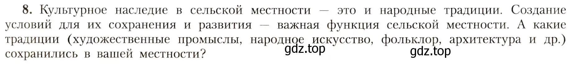 Условие номер 8 (страница 61) гдз по географии 8 класс Алексеев, Николина, учебник