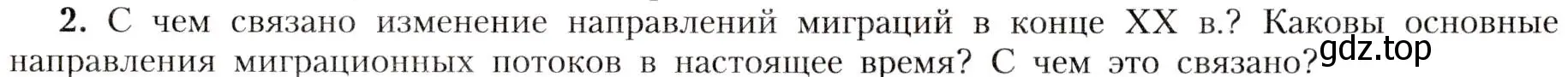 Условие номер 2 (страница 67) гдз по географии 8 класс Алексеев, Николина, учебник