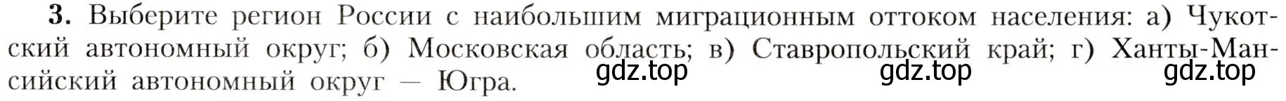 Условие номер 3 (страница 67) гдз по географии 8 класс Алексеев, Николина, учебник