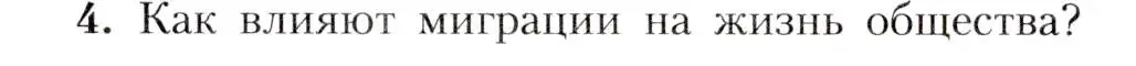 Условие номер 4 (страница 67) гдз по географии 8 класс Алексеев, Николина, учебник