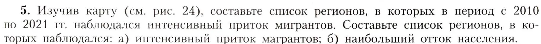 Условие номер 5 (страница 67) гдз по географии 8 класс Алексеев, Николина, учебник