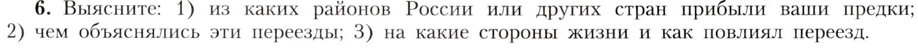 Условие номер 6 (страница 67) гдз по географии 8 класс Алексеев, Николина, учебник