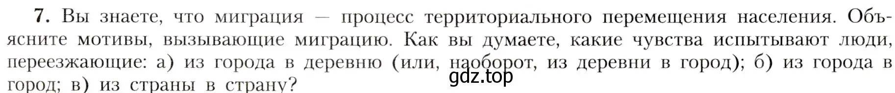 Условие номер 7 (страница 67) гдз по географии 8 класс Алексеев, Николина, учебник