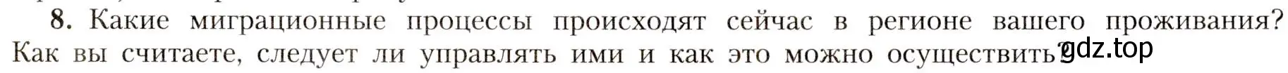 Условие номер 8 (страница 67) гдз по географии 8 класс Алексеев, Николина, учебник