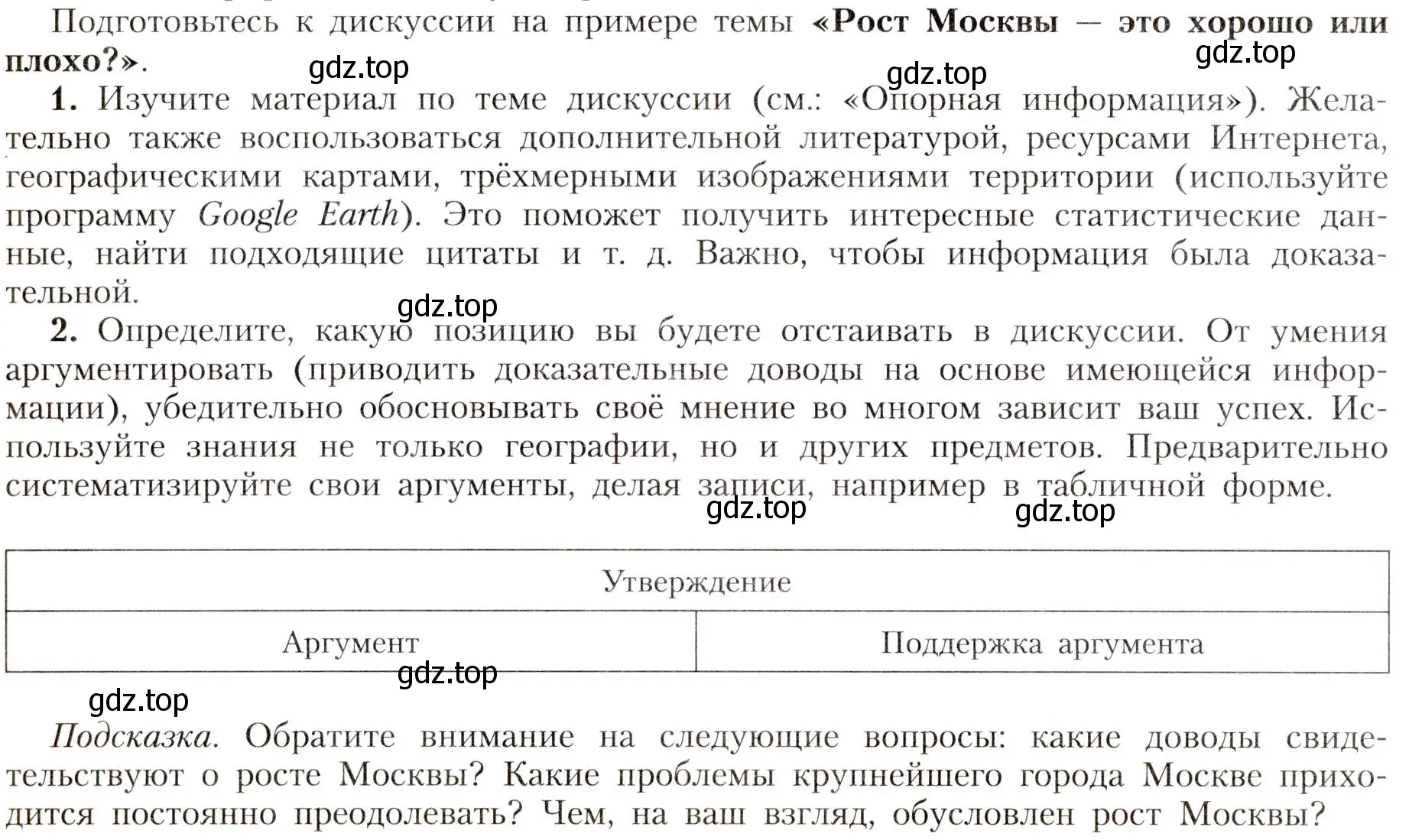 Условие  § 19. Учимся с «Полярной звездой» (5) (страница 68) гдз по географии 8 класс Алексеев, Николина, учебник