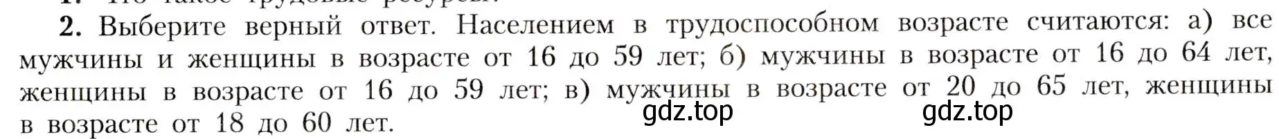 Условие номер 2 (страница 75) гдз по географии 8 класс Алексеев, Николина, учебник