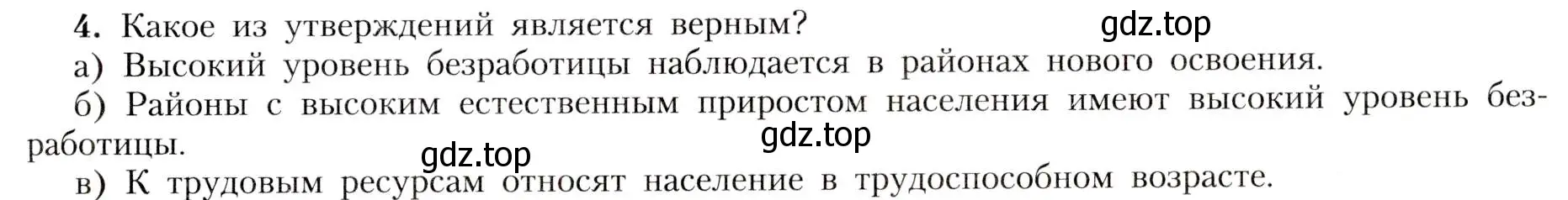 Условие номер 4 (страница 75) гдз по географии 8 класс Алексеев, Николина, учебник