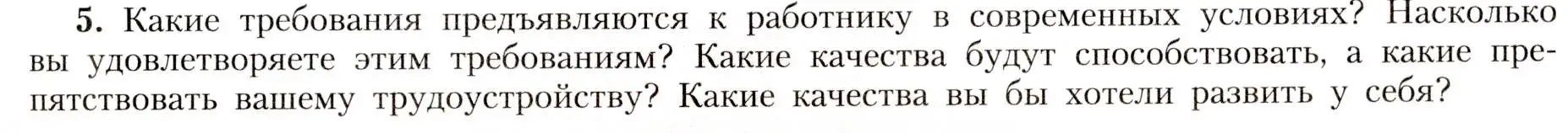 Условие номер 5 (страница 75) гдз по географии 8 класс Алексеев, Николина, учебник