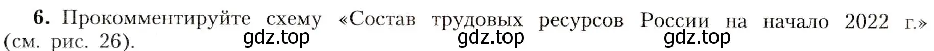 Условие номер 6 (страница 76) гдз по географии 8 класс Алексеев, Николина, учебник