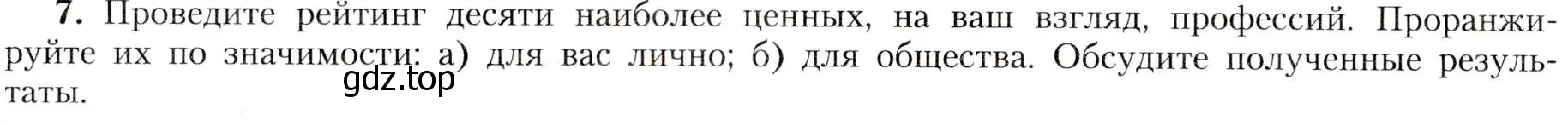 Условие номер 7 (страница 76) гдз по географии 8 класс Алексеев, Николина, учебник