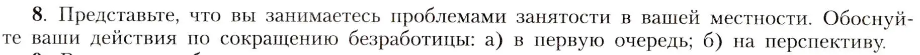 Условие номер 8 (страница 76) гдз по географии 8 класс Алексеев, Николина, учебник