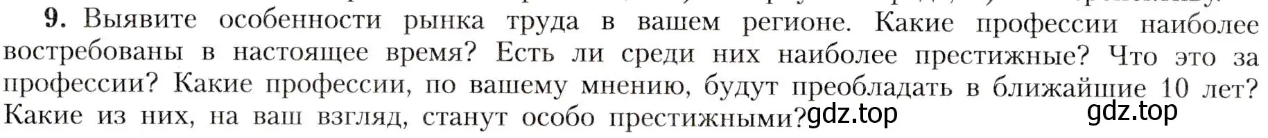 Условие номер 9 (страница 76) гдз по географии 8 класс Алексеев, Николина, учебник